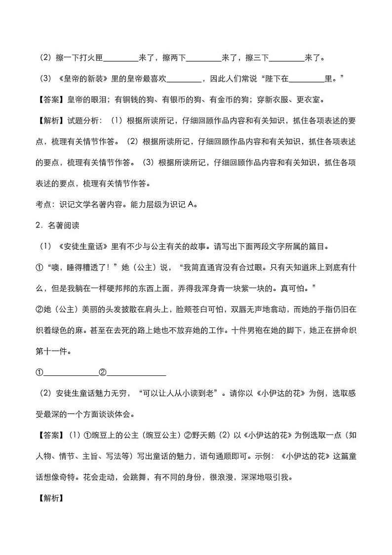 2020年中考语文名著阅读安徒生童话知识点梳理第2页