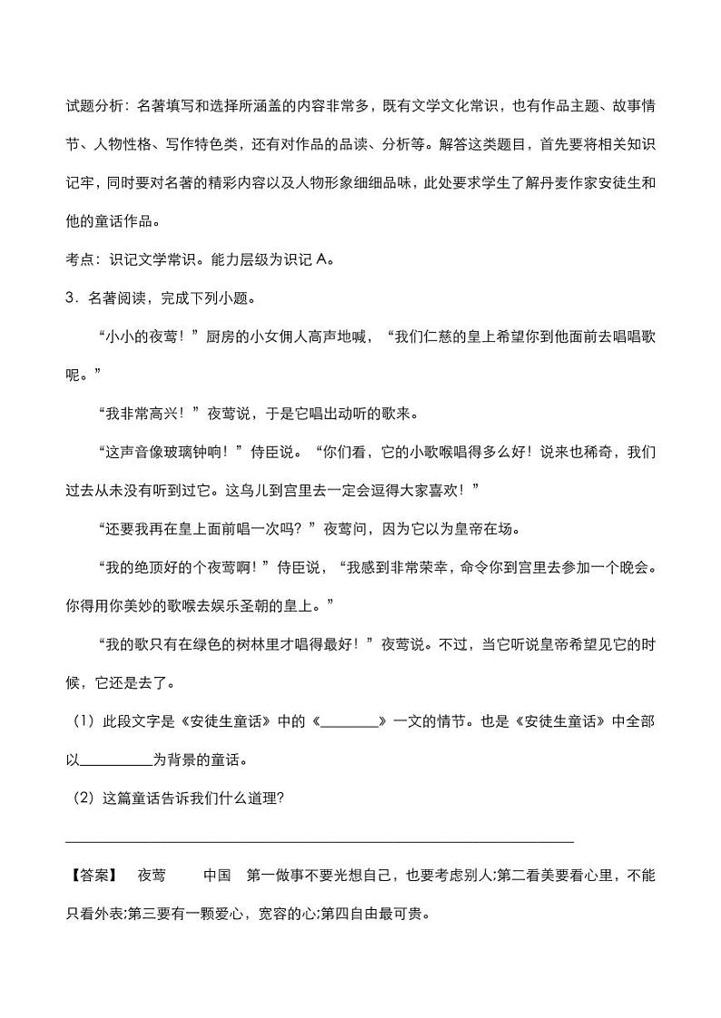 2020年中考语文名著阅读安徒生童话知识点梳理第3页