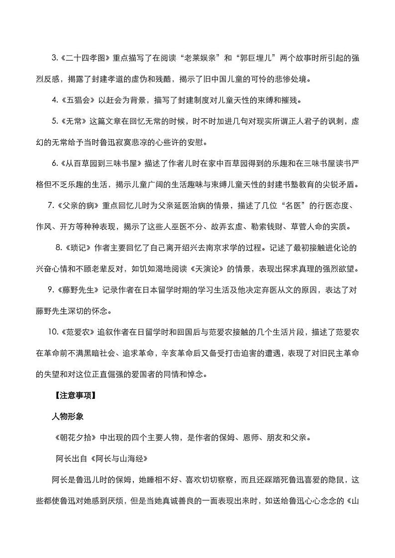2020年中考语文名著阅读朝花夕拾知识点梳理第2页