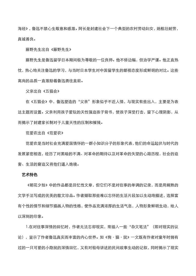 2020年中考语文名著阅读朝花夕拾知识点梳理第3页