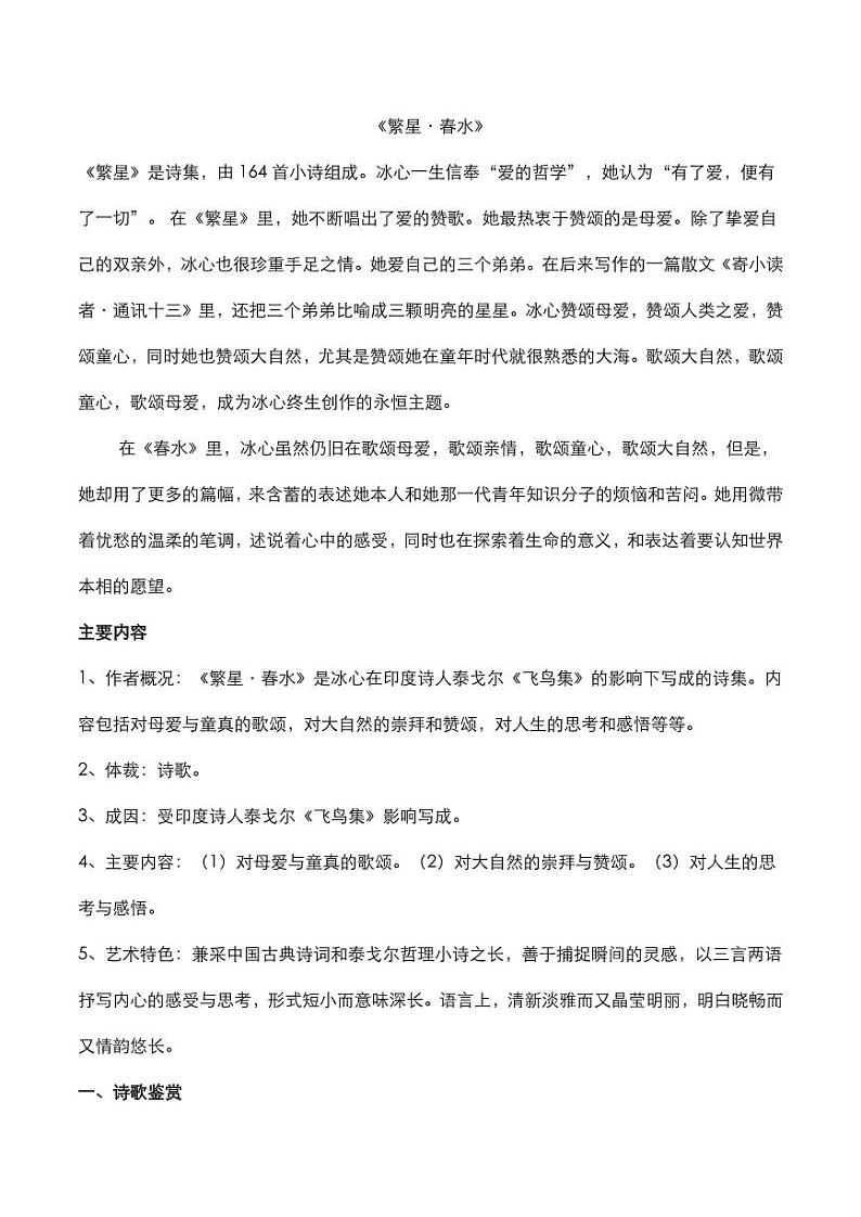 2020年中考语文名著阅读繁星•春水知识点梳理第1页