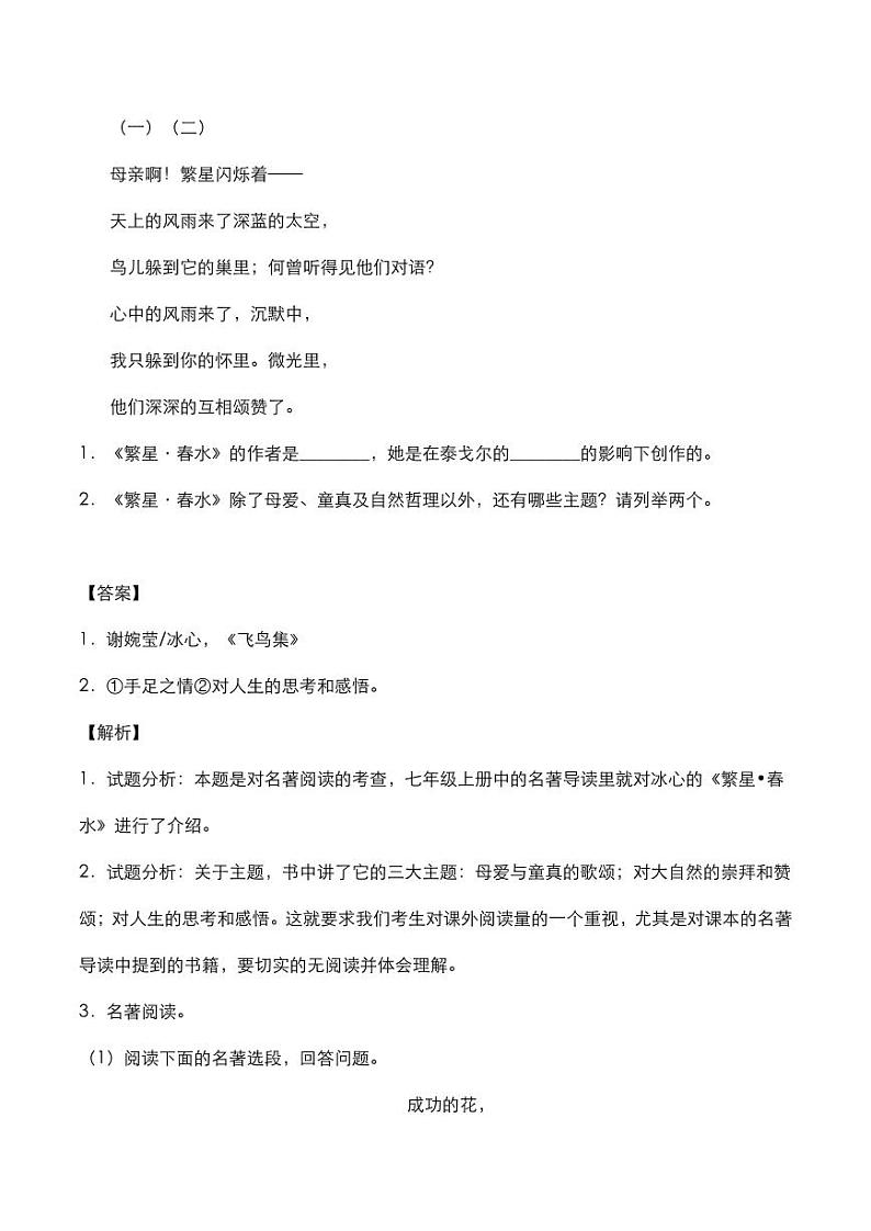 2020年中考语文名著阅读繁星•春水知识点梳理第2页