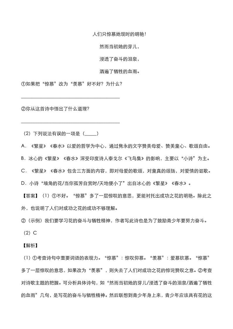 2020年中考语文名著阅读繁星•春水知识点梳理第3页