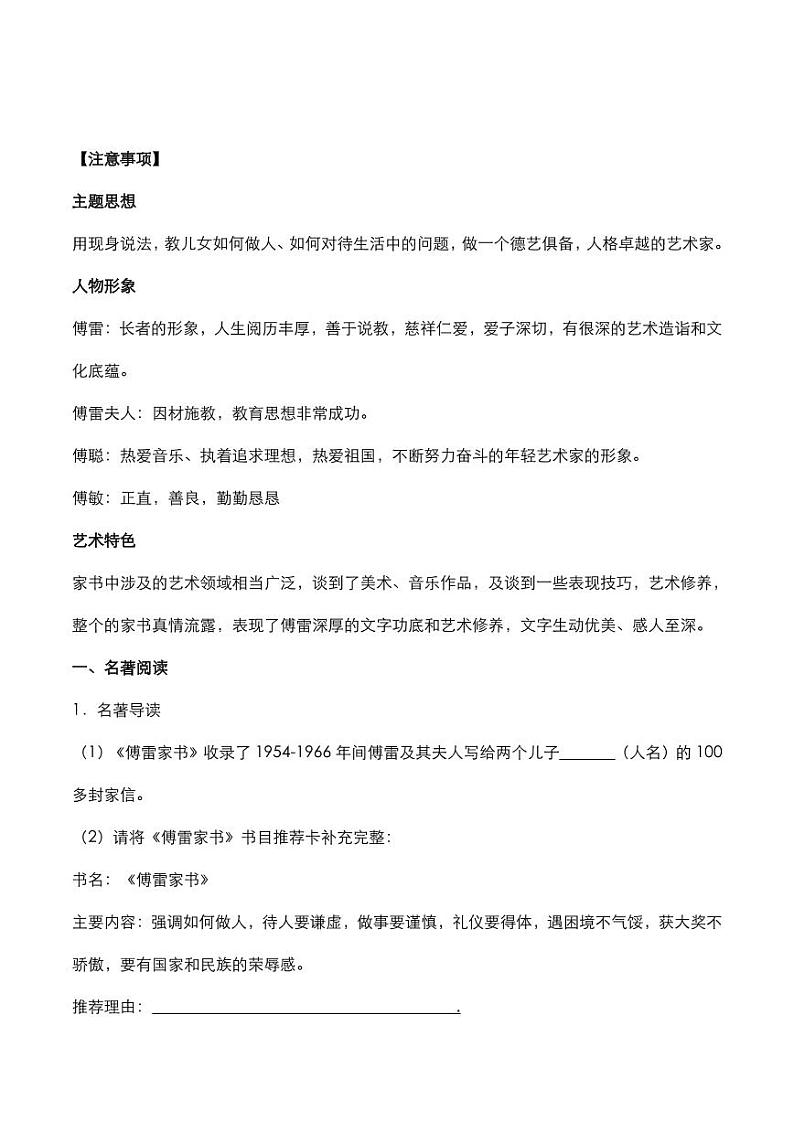 2020年中考语文名著阅读傅雷家书知识点梳理02