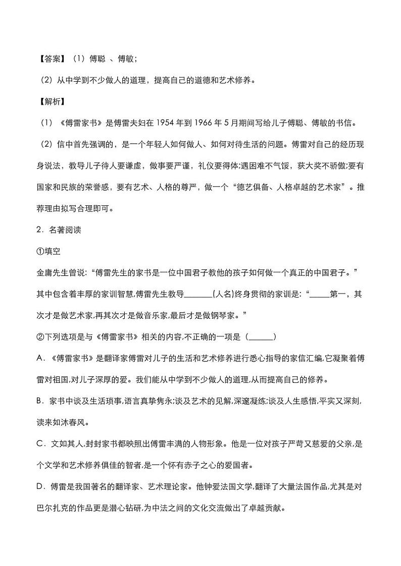 2020年中考语文名著阅读傅雷家书知识点梳理03