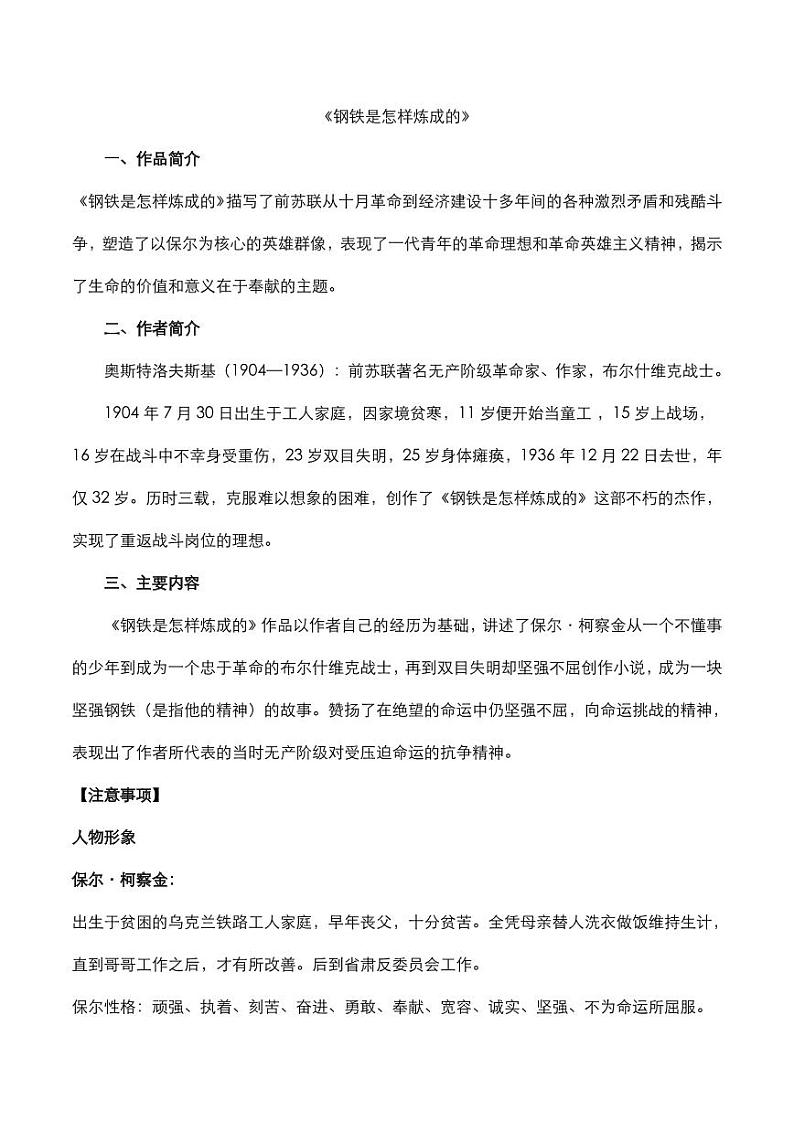 2020年中考语文名著阅读钢铁是怎样炼成的知识点梳理第1页