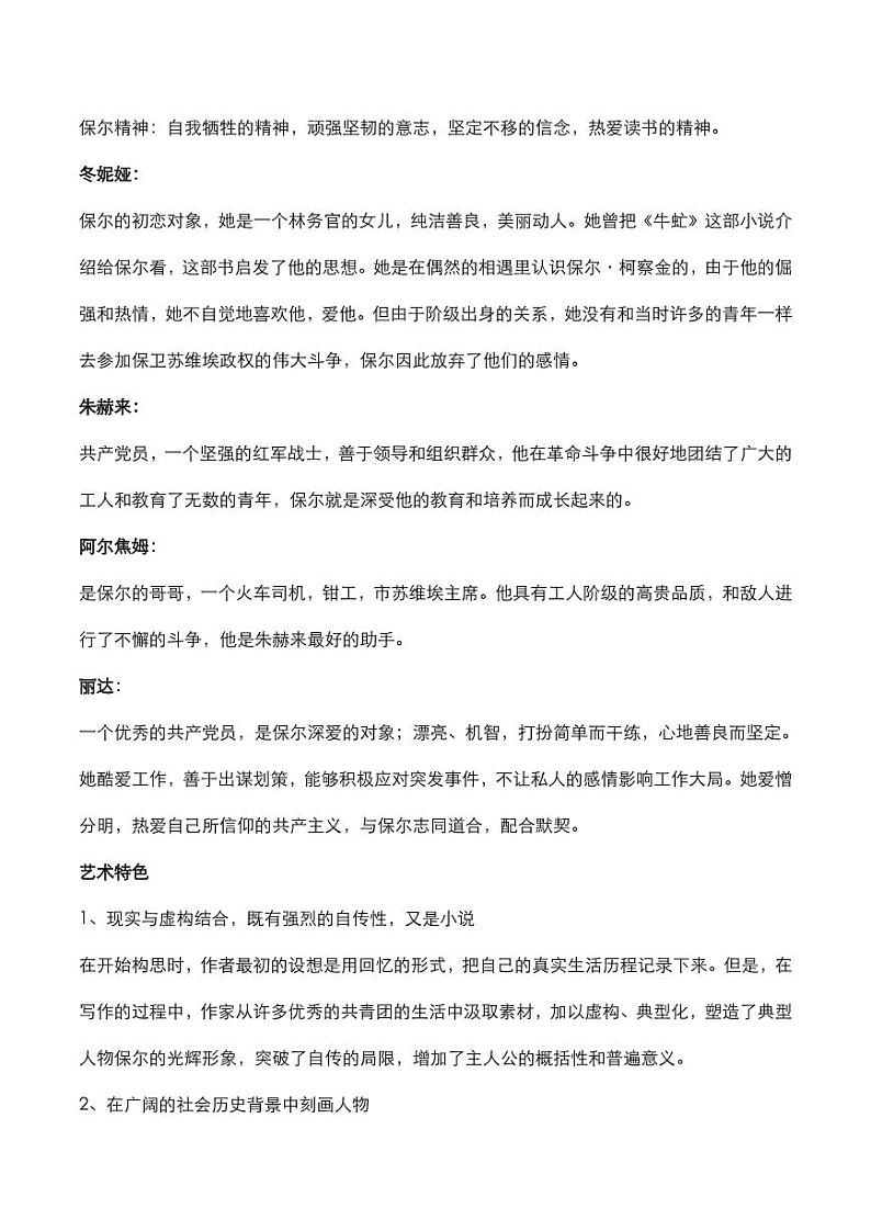 2020年中考语文名著阅读钢铁是怎样炼成的知识点梳理第2页