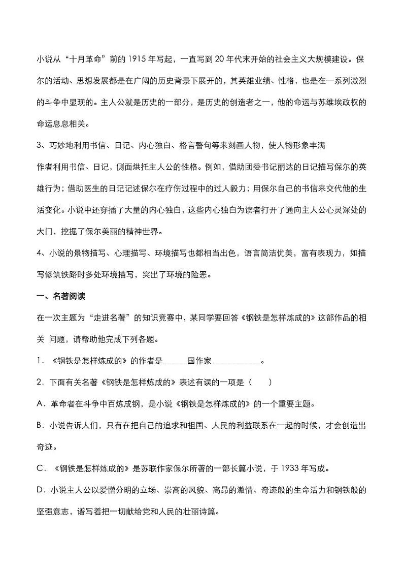 2020年中考语文名著阅读钢铁是怎样炼成的知识点梳理第3页