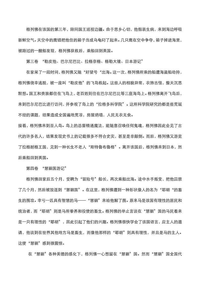 2020年中考语文名著阅读格列佛游记知识点梳理02