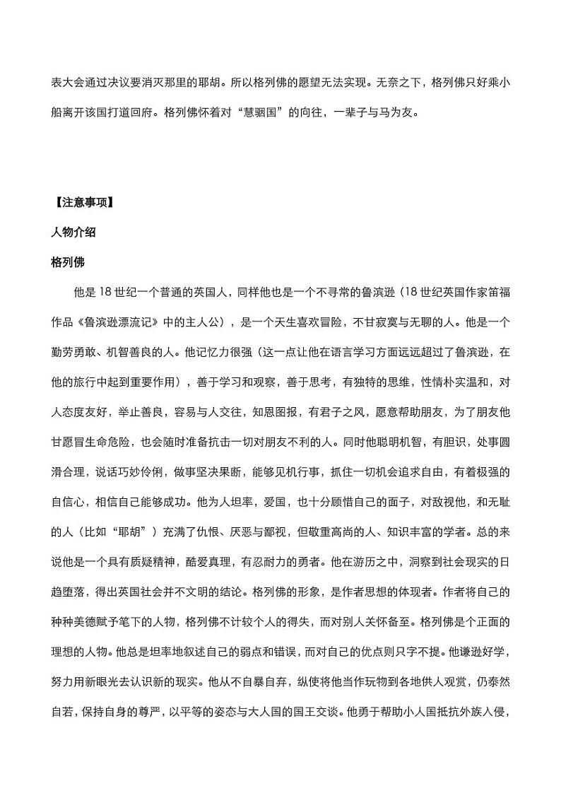 2020年中考语文名著阅读格列佛游记知识点梳理03