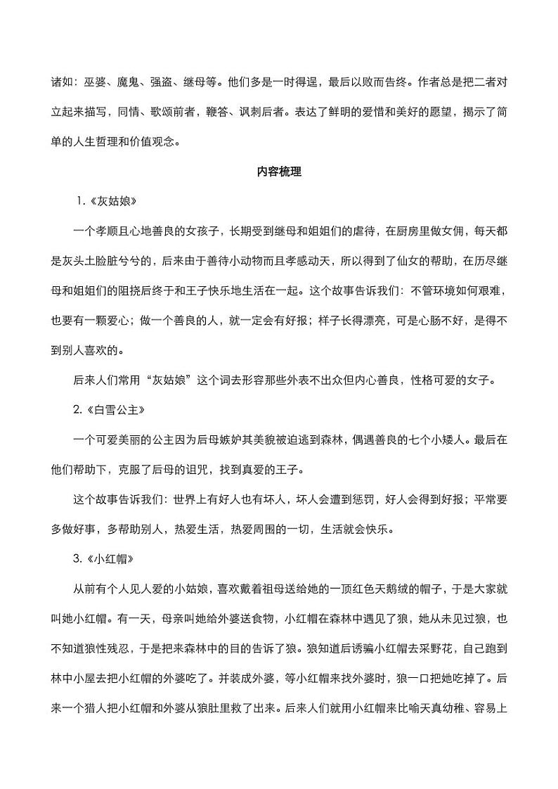 2020年中考语文名著阅读格林童话知识点梳理第2页