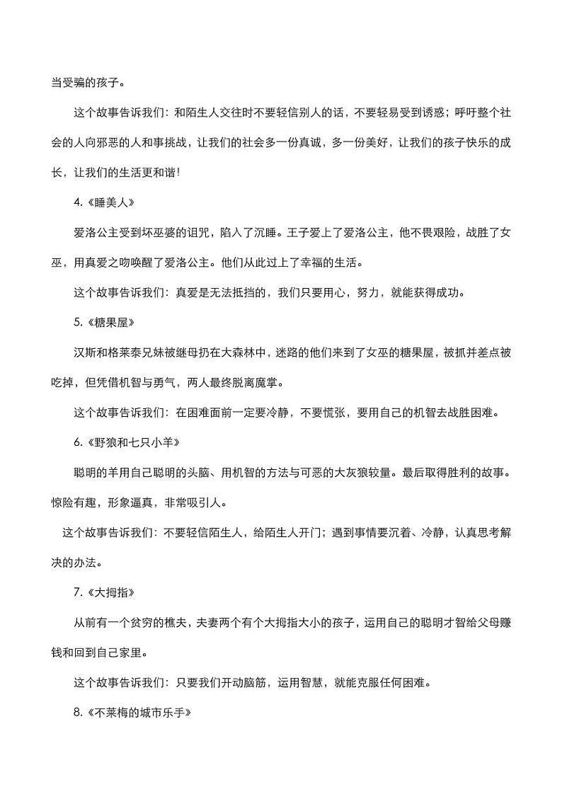 2020年中考语文名著阅读格林童话知识点梳理第3页