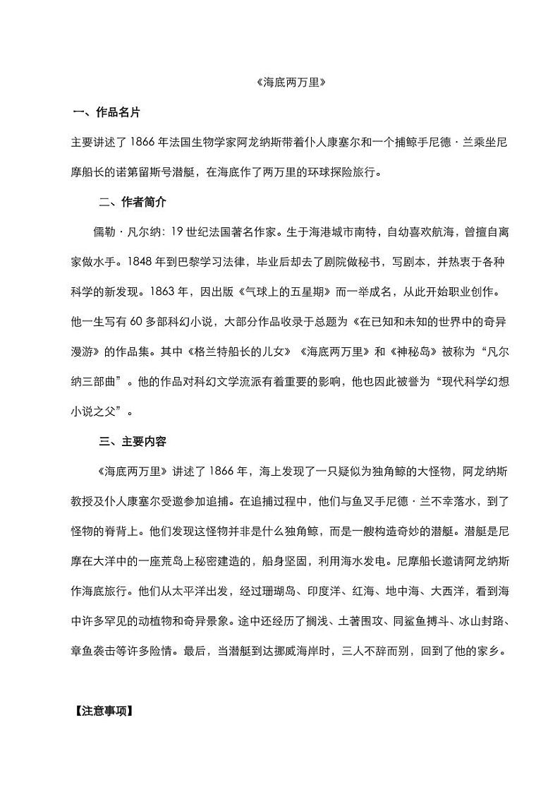 2020年中考语文名著阅读海底两万里知识点梳理第1页