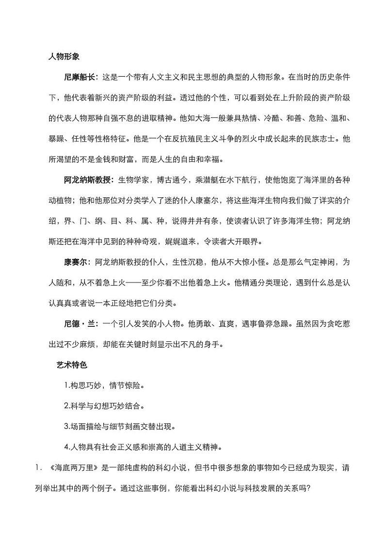 2020年中考语文名著阅读海底两万里知识点梳理第2页