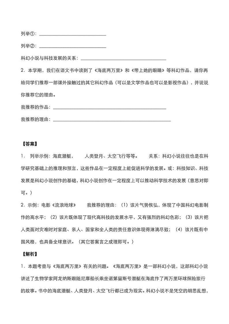 2020年中考语文名著阅读海底两万里知识点梳理第3页