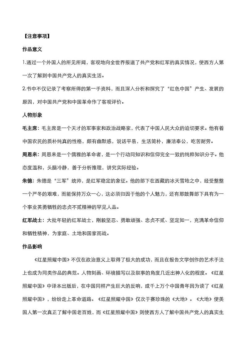 2020年中考语文名著阅读红星照耀中国知识点梳理第2页