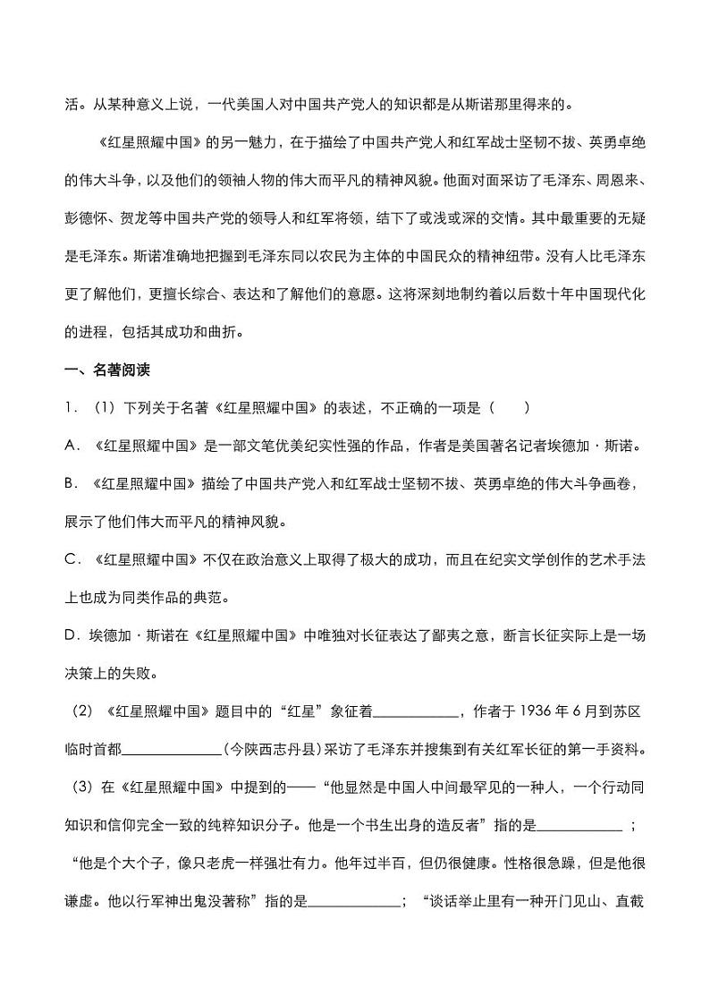 2020年中考语文名著阅读红星照耀中国知识点梳理第3页