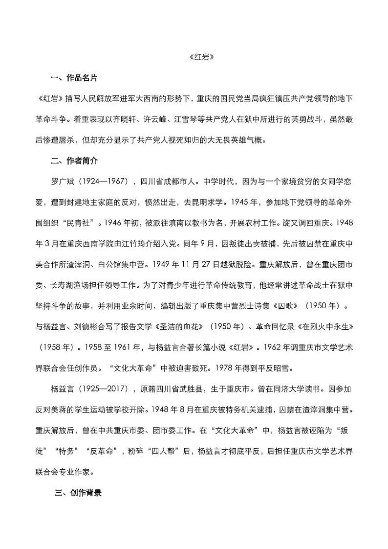 2020年中考语文名著阅读红岩知识点梳理第1页
