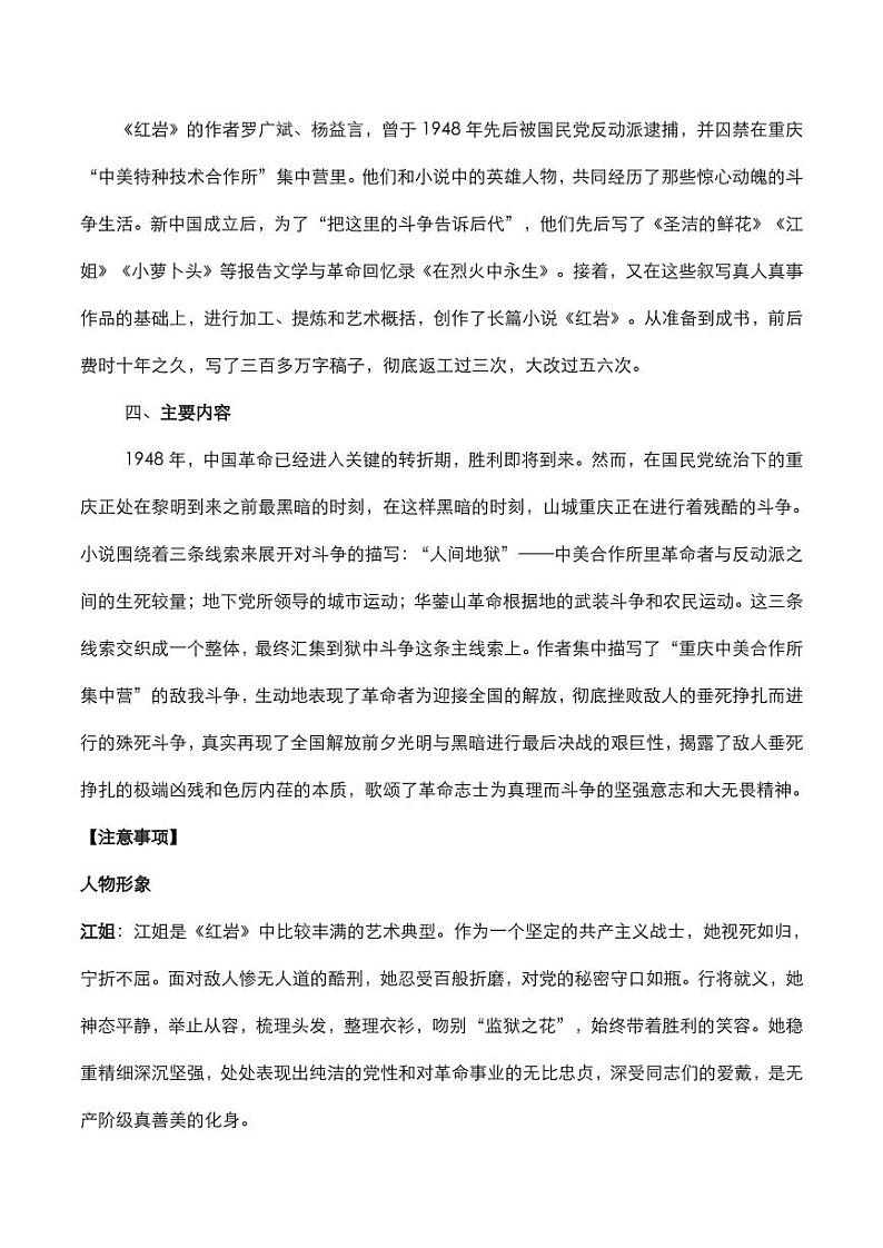 2020年中考语文名著阅读红岩知识点梳理第2页