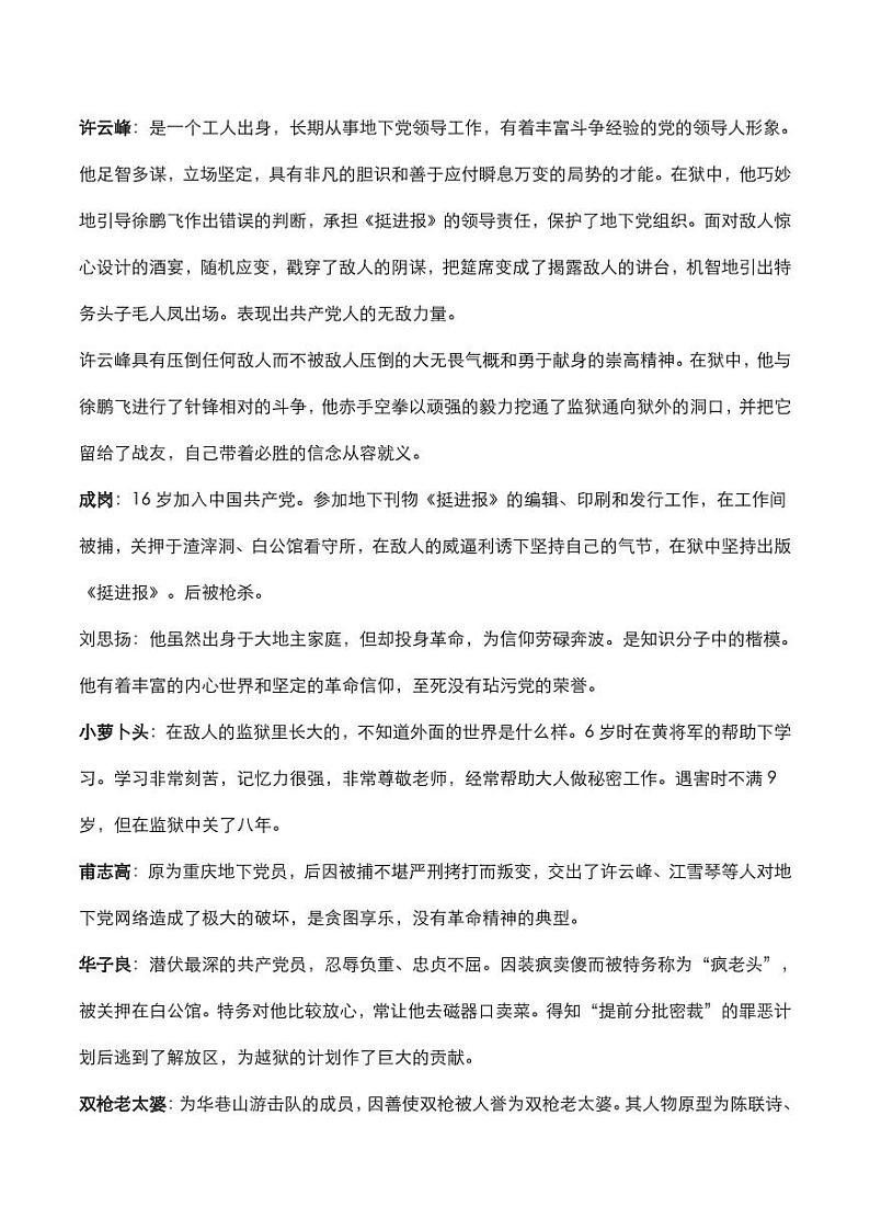 2020年中考语文名著阅读红岩知识点梳理第3页