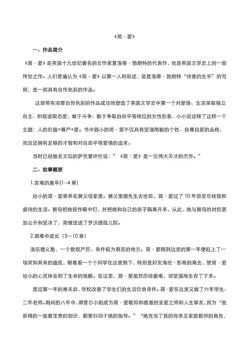 2020年中考语文名著阅读简•爱知识点梳理第1页