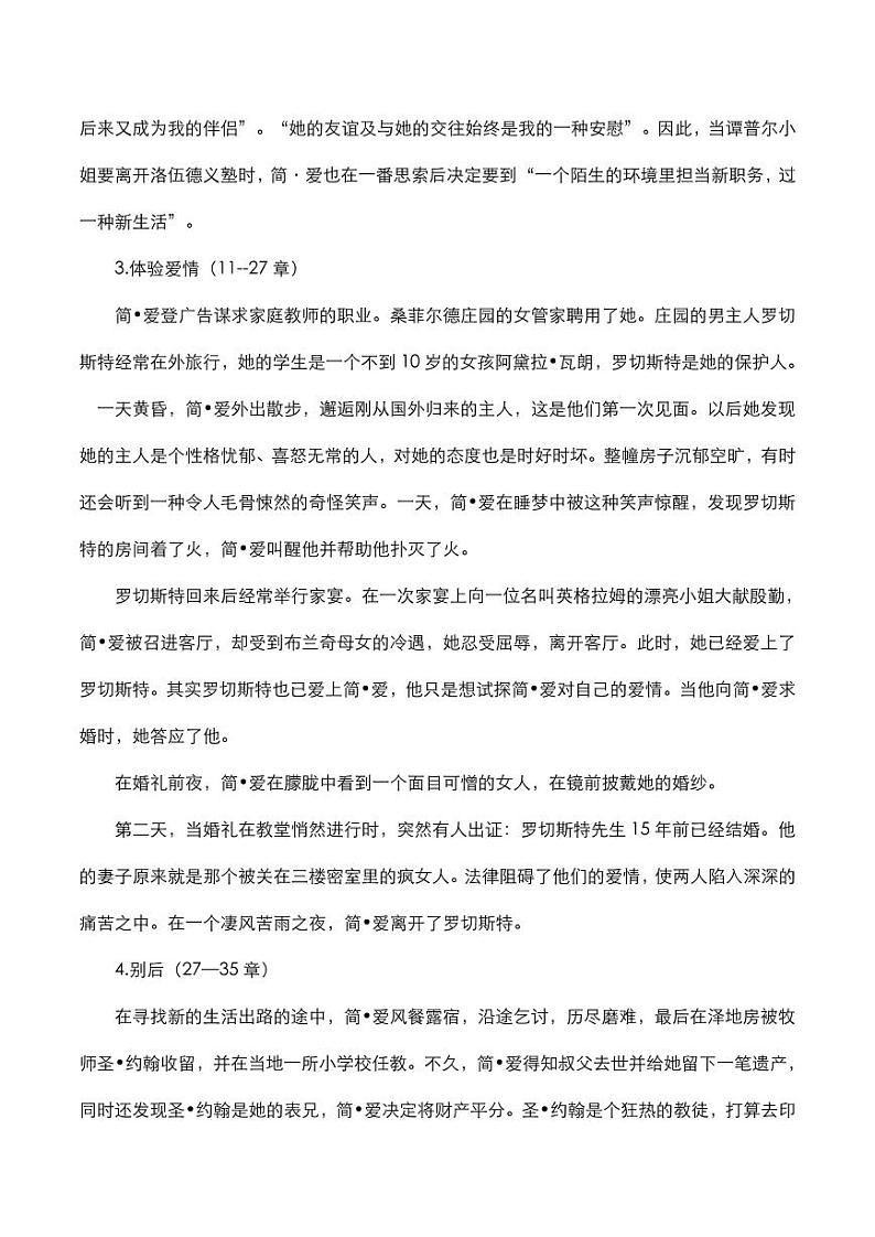 2020年中考语文名著阅读简•爱知识点梳理第2页
