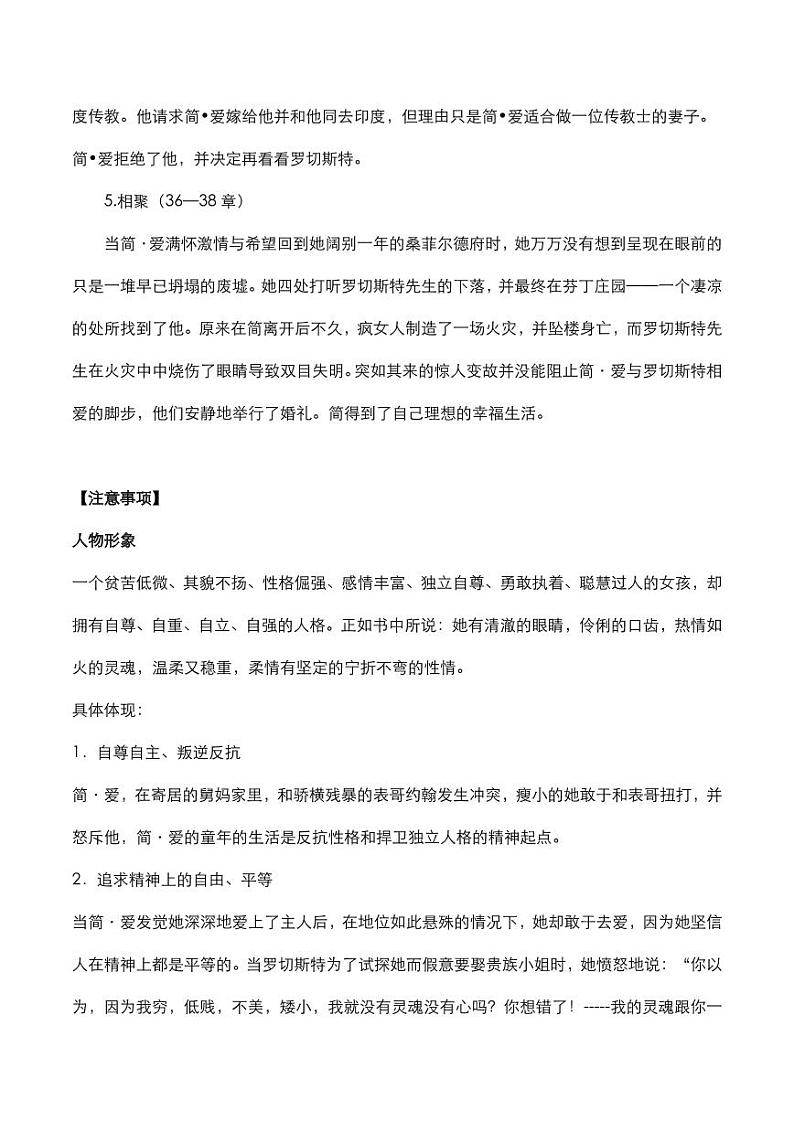 2020年中考语文名著阅读简•爱知识点梳理第3页