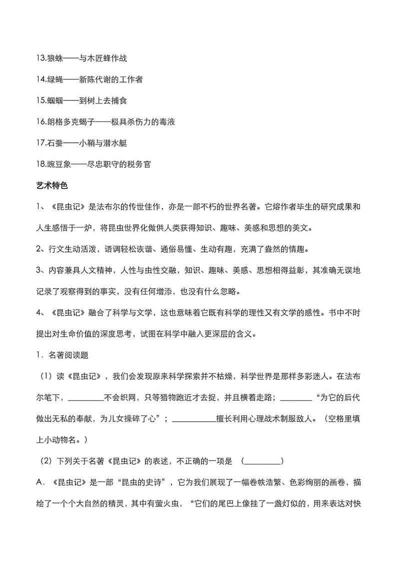 2020年中考语文名著阅读昆虫记知识点梳理第3页