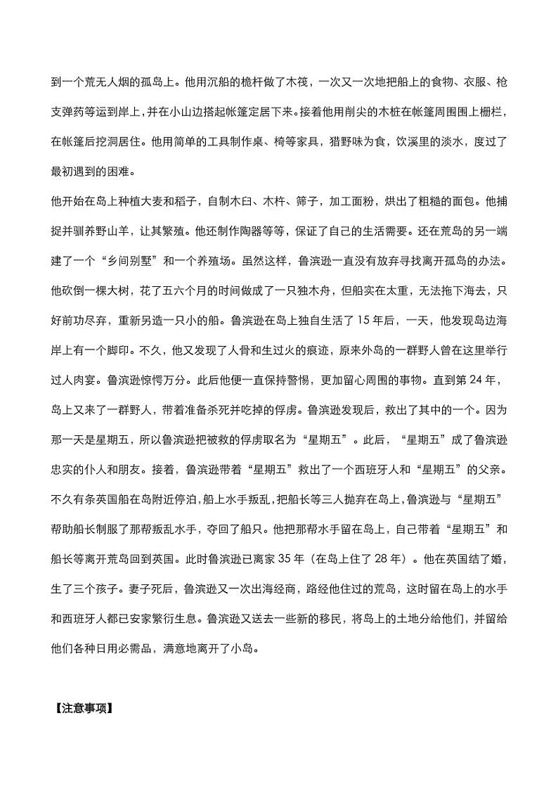 2020年中考语文名著阅读鲁滨逊漂流记知识点梳理第2页