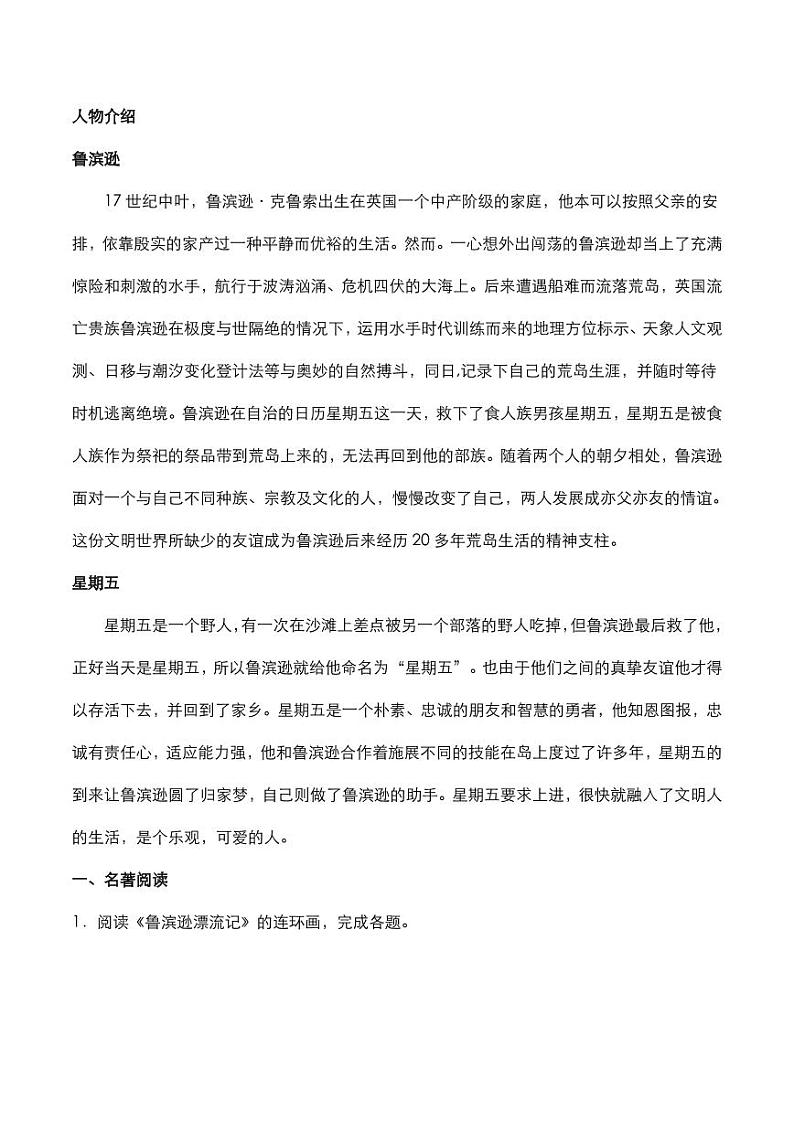 2020年中考语文名著阅读鲁滨逊漂流记知识点梳理第3页