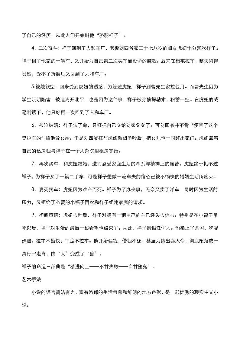 2020年中考语文名著阅读骆驼祥子知识点梳理第2页