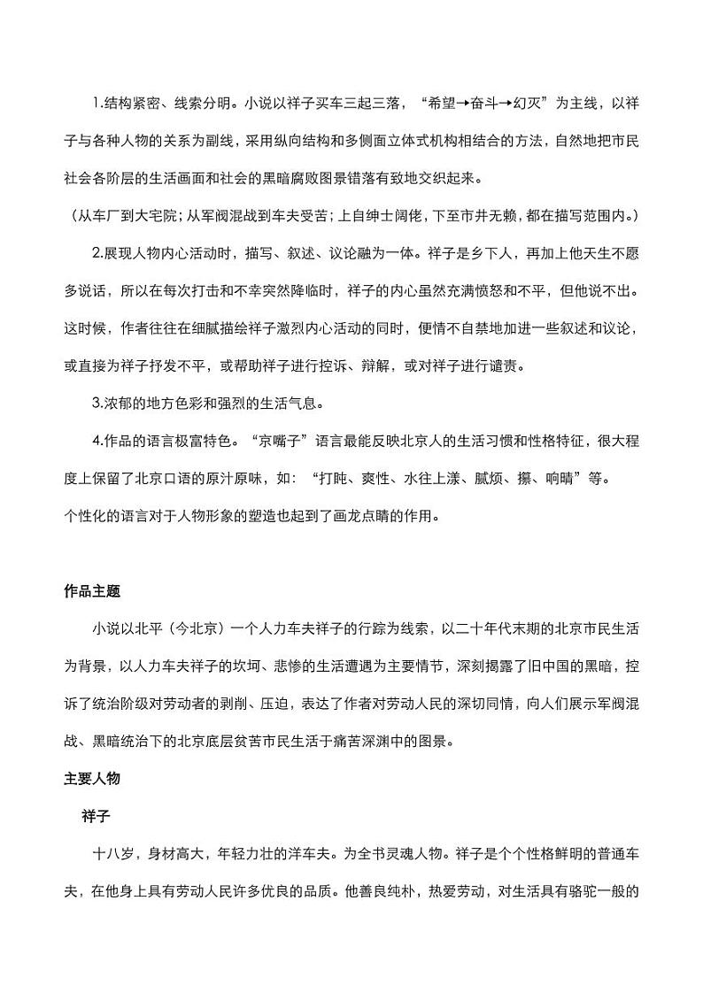 2020年中考语文名著阅读骆驼祥子知识点梳理第3页