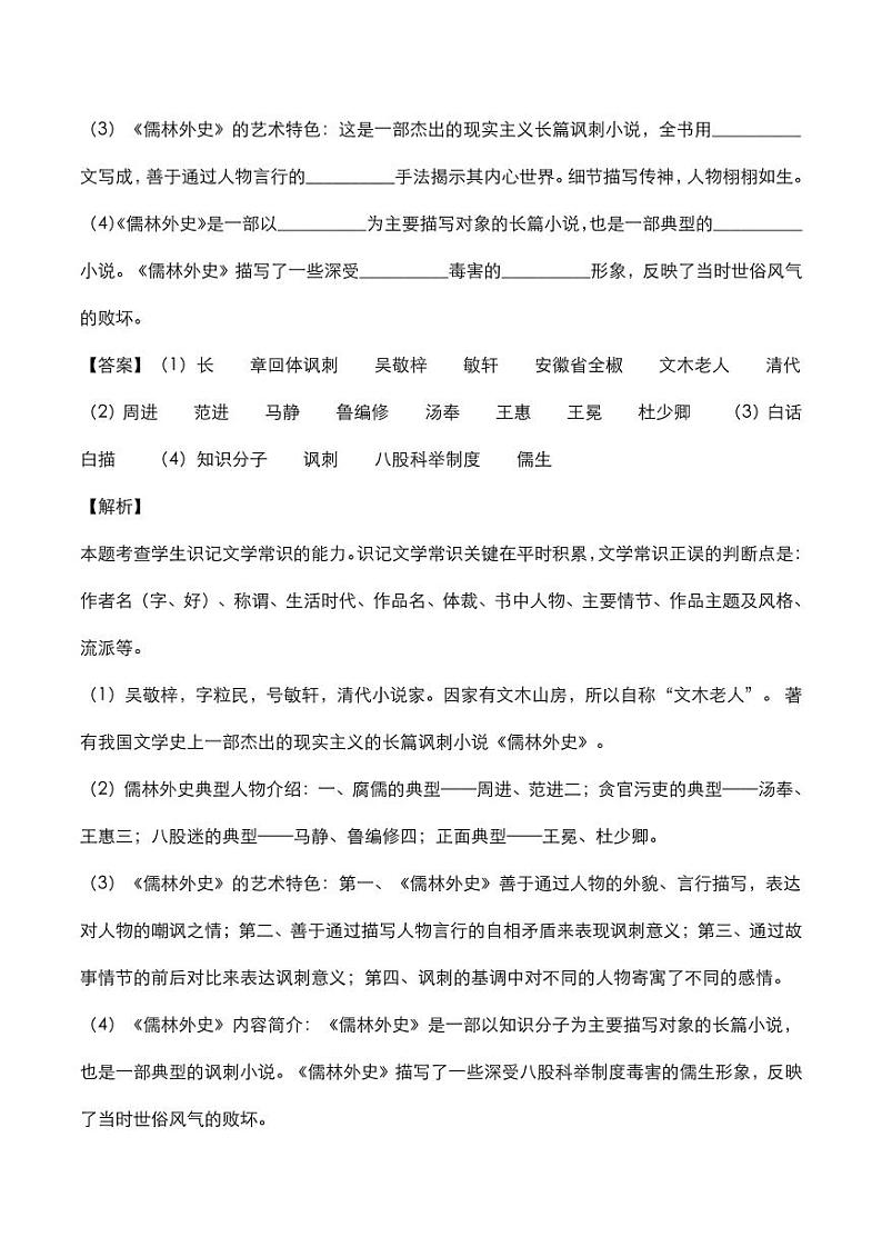 2020年中考语文名著阅读儒林外史知识点梳理03