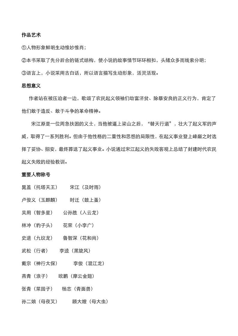 2020年中考语文名著阅读水浒传知识点梳理第2页