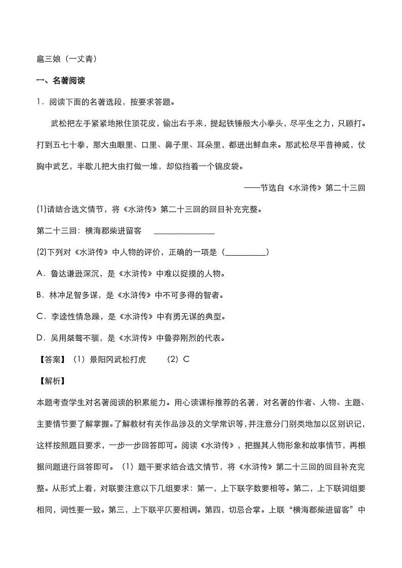 2020年中考语文名著阅读水浒传知识点梳理第3页
