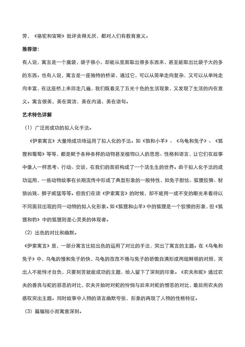 2020年中考语文名著阅读伊索寓言知识点梳理02