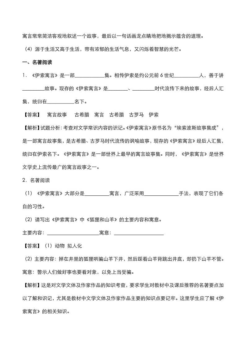 2020年中考语文名著阅读伊索寓言知识点梳理03