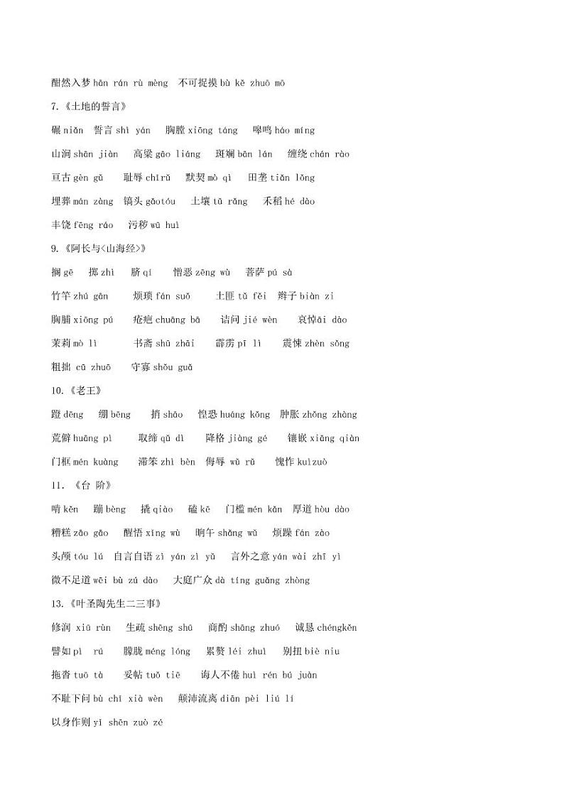 2020年七年级语文下学期期末考点读读写写词语解释汇编 试卷02