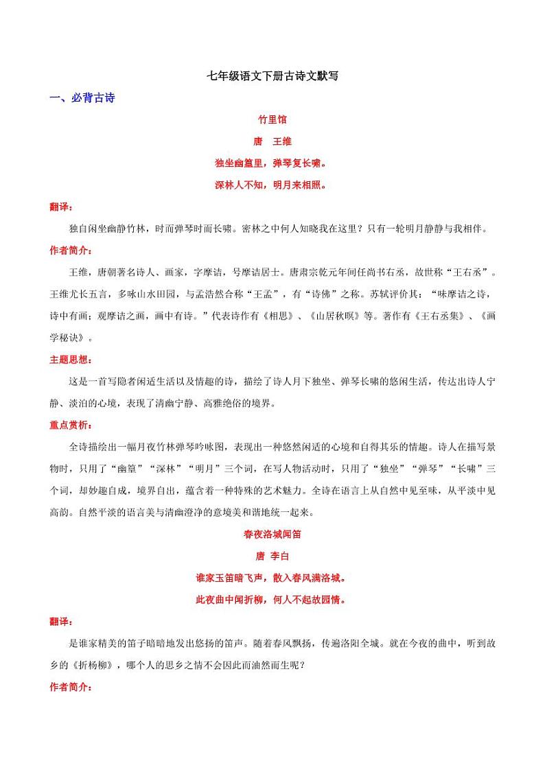 2020年七年级语文下学期期末考点古诗文理解性默写 试卷01