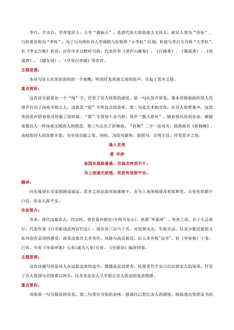 2020年七年级语文下学期期末考点古诗文理解性默写 试卷02