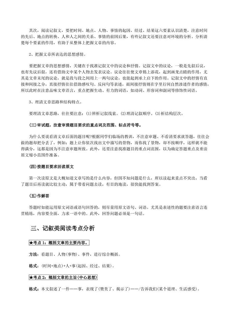 2020年七年级语文下学期期末考点记叙文阅读知识点02