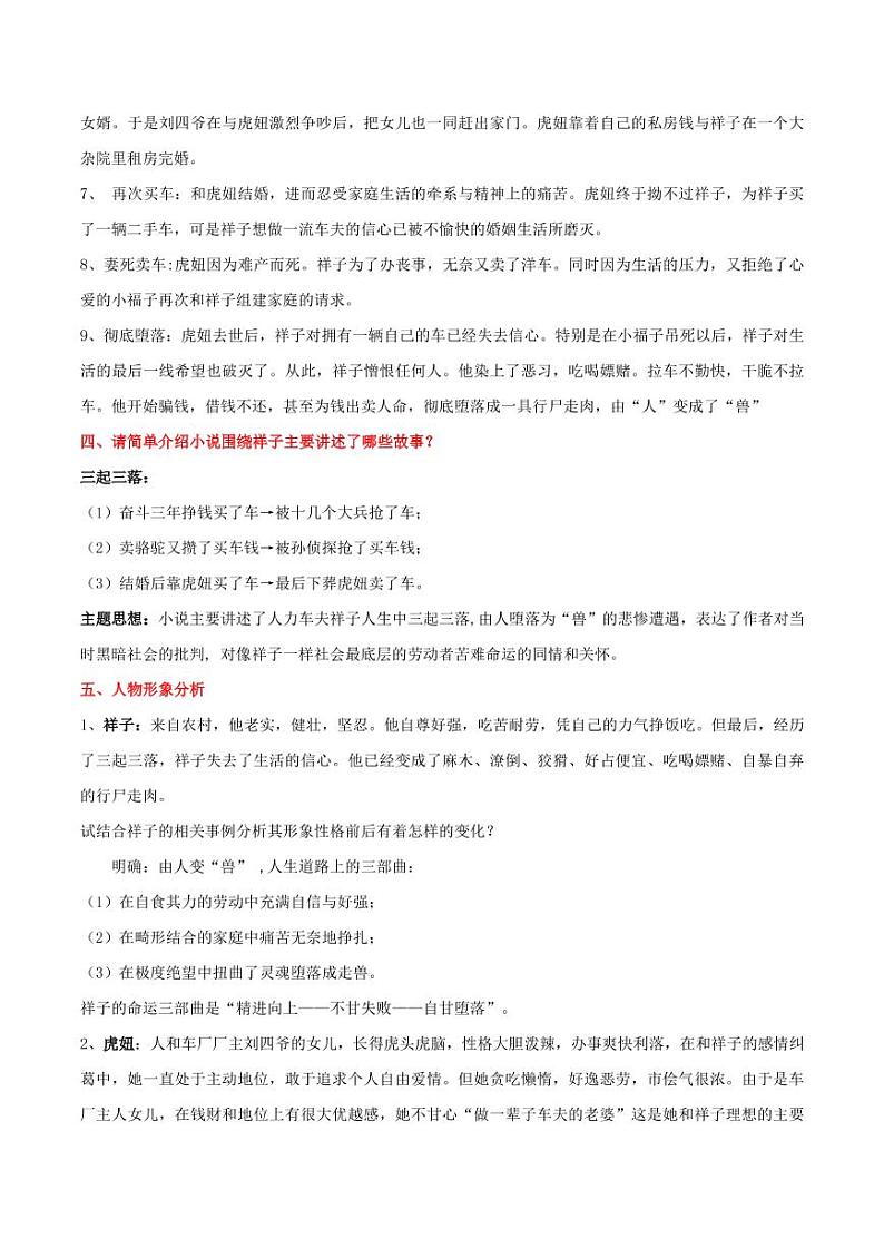 2020年七年级语文下学期期末考点名著阅读知识点第2页