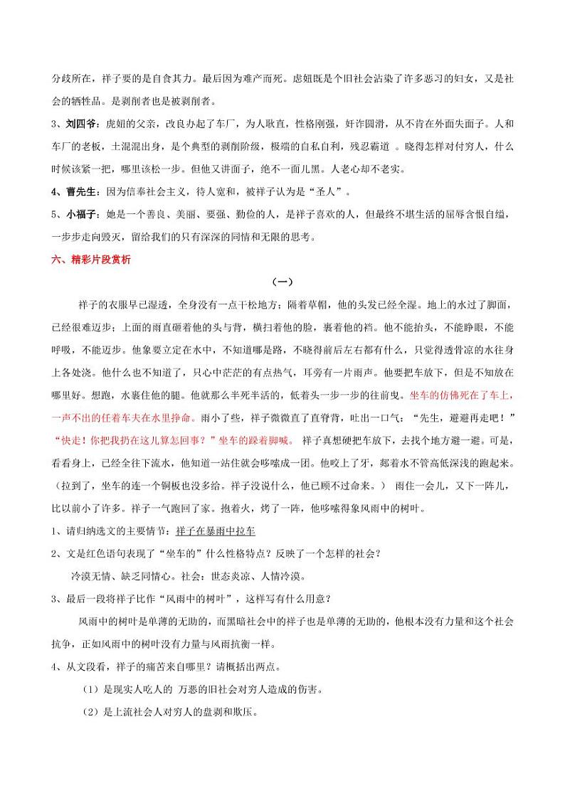 2020年七年级语文下学期期末考点名著阅读知识点第3页