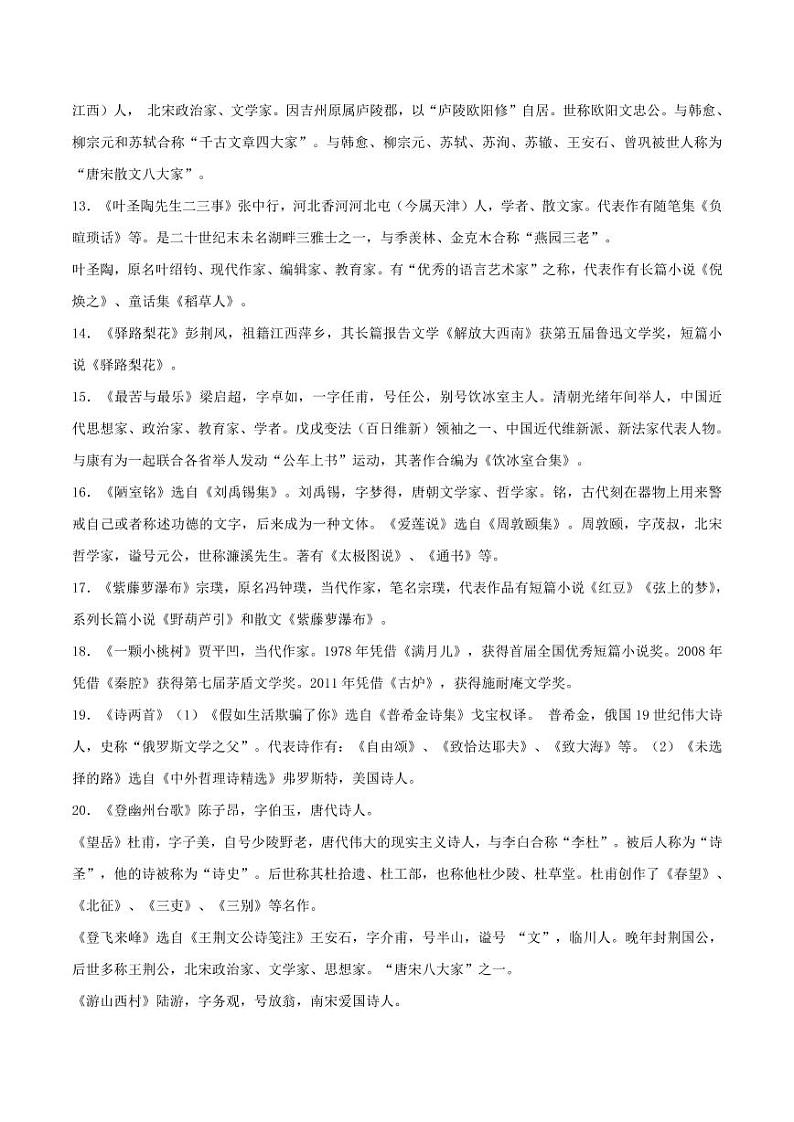 2020年七年级语文下学期期末考点文学常识句子排序蹭修改 试卷02