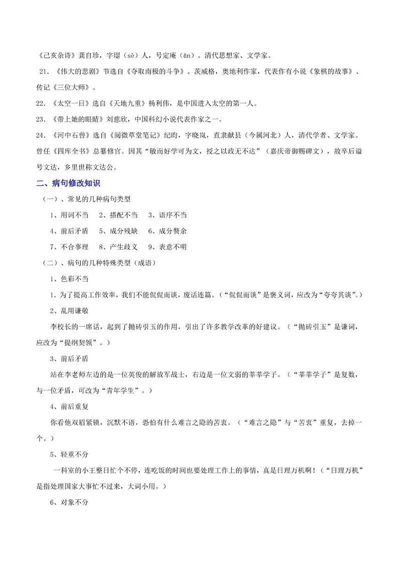 2020年七年级语文下学期期末考点文学常识句子排序蹭修改 试卷03