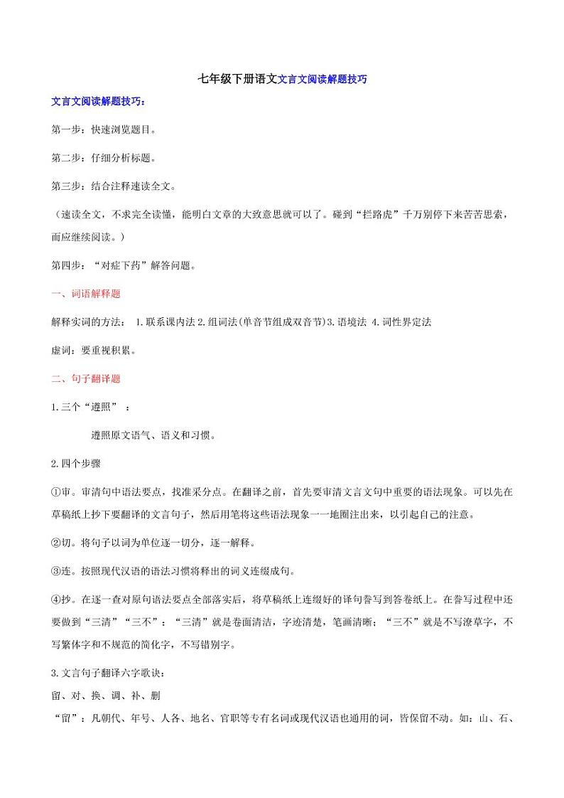 2020年七年级语文下学期期末考点文言文阅读解题技巧第1页