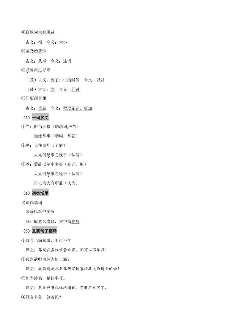 2020年七年级语文下学期期末考点文言文知识整理第2页