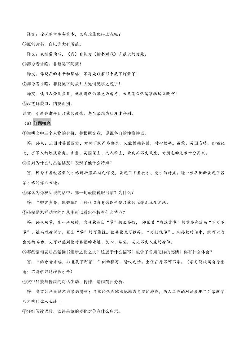 2020年七年级语文下学期期末考点文言文知识整理第3页