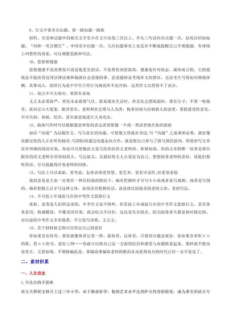 2020年七年级语文下学期期末考点写作技法和高分范文 试卷02