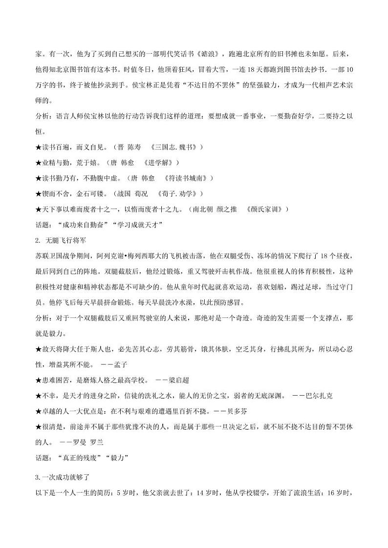 2020年七年级语文下学期期末考点写作技法和高分范文 试卷03